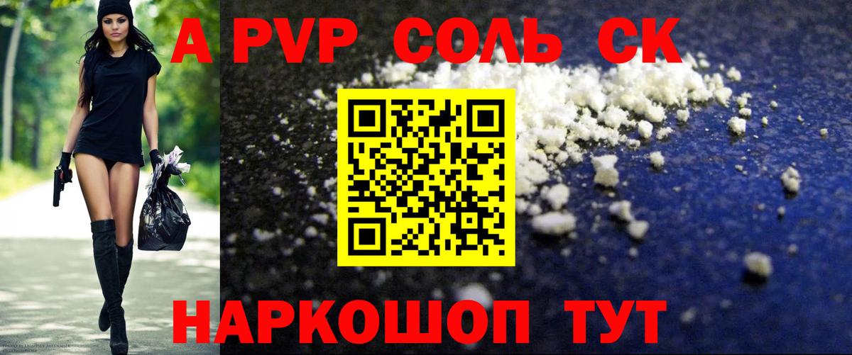 A-PVP крисы CK Муравленко