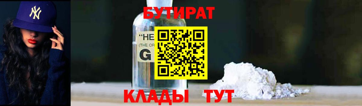 БУТИРАТ BDO 33% Муравленко