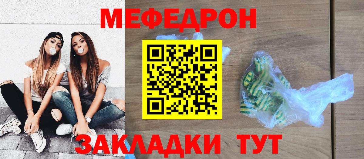 Меф  Муравленко